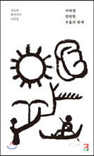 어쩌면 찬란한 우울의 팡세