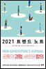 2021 트렌드 노트
