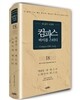 컴파스 바이블 스터디 18 역대 상 하, 에스라, 느헤미야, 에스더