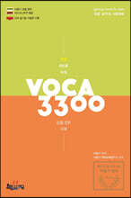 2021 경찰 최빈출 어휘 VOCA 3300