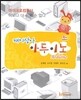 재미삼아 아두이노