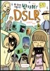 반가워! DSLR