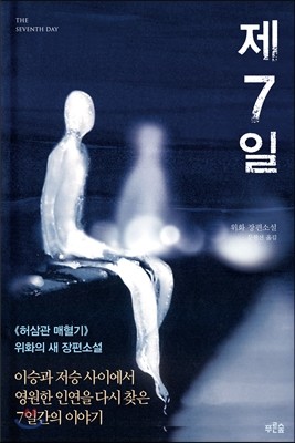 제7일