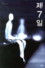 제7일