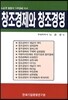 창조경제와 창조경영
