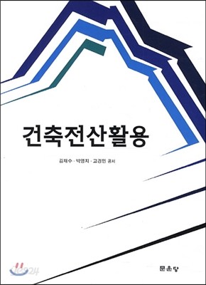 건축전산활용