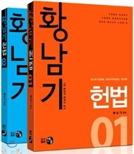 황남기 헌법