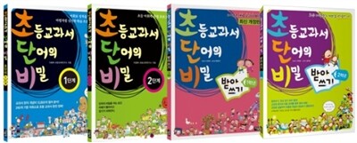 초등교과서 단어의 비밀 초단비 1~2학년 세트