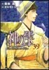 神のしずく 39