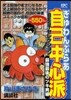 ぎゅわんぶらあ自己中心派 BESTセレク