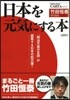 日本を元氣にする本
