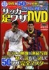 できる!樂しい!サッカ-足ワザDVD