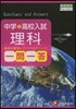 中學&高校 理科 一問一答