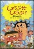 しょうぶだしょうぶ!－先生VSぼく－