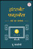 Internet Finance: Logic and Structure (Hindi Edition)