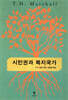시민권과 복지국가