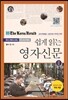 The Korea Herald Bilingual Reading 쉽게 읽는 영자신문 2