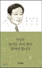 당신은 우리 편이 되어야 합니다