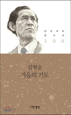 가을의 기도