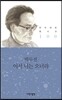 어서 너는 오너라
