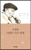 사랑이 가기 전에