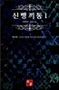 신 뼁끼통 1