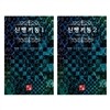 신 뼁끼통 세트