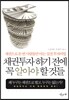 채권투자 하기 전에 꼭 알아야 할 것들