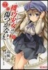 機巧少女は傷つかない 7