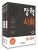 2014 장혁 공무원 사회