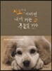 지오, 어쩌면 내게 거는 주문일 거야