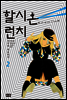 할시온 런치 2