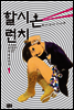 할시온 런치 1