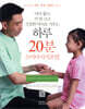 따라하기 쉬운 엄마손 건강법 20분 - 소아추나마사지