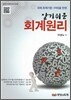 알기쉬운 회계원리