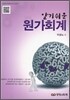 알기쉬운 원가회계