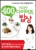 1식 3찬 다이어트 밥상