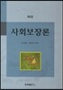 사회보장론