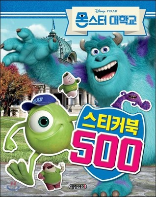 몬스터 대학교 스티커북 500