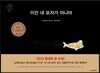 이건 내 모자가 아니야