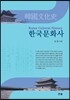 한국문화사