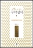 교양으로 읽는 구약성서 1