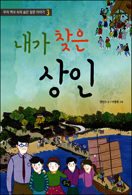 내가 찾은 상인