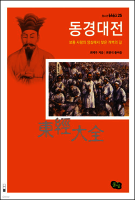 동경대전