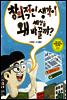 창의적인 생각이 왜 세상을 바꿀까?