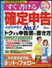 すぐ書ける確定申告 令和3年3月15日申