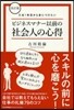 ビジネスマナ-以前の社會人の心得 改訂版