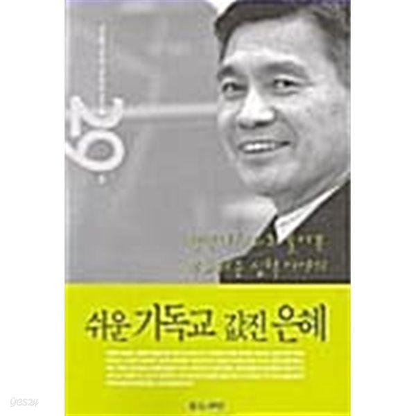 쉬운 기독교 값진 은혜