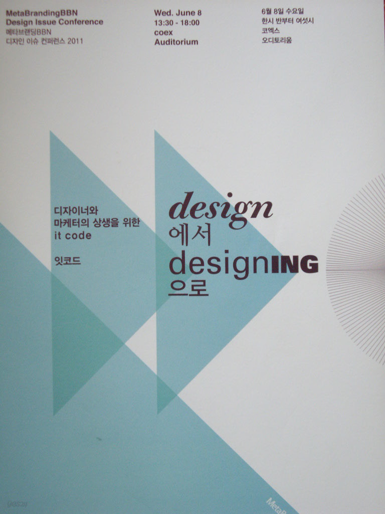 design에서 designing으로