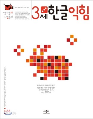 3세 한글 익힘